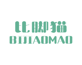 比脚猫 第25类服装鞋帽商标转让 注册号36770722