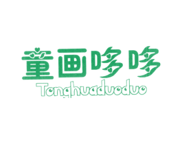 童画哆哆 第25类服装鞋帽商标转让 注册号24369820