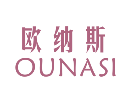 欧纳斯 第10类医疗器械商标转让 注册号46597092