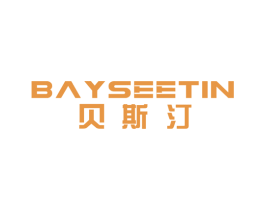 贝斯汀 BAYSEETIN 第10类医疗器械商标转让 注册号45692608