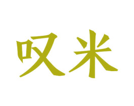 叹米 第05类医药商标转让 注册号31353251