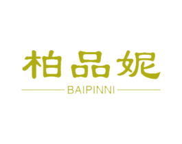 柏品妮 第18类皮革箱包商标转让 注册号47486216
