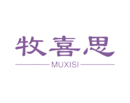牧喜思 第18类皮革箱包商标转让 注册号47476411