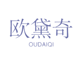 欧黛奇