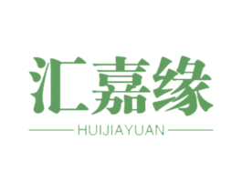 汇嘉缘