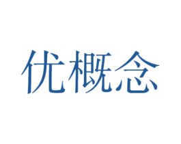 优概念
