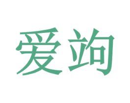 爱竘