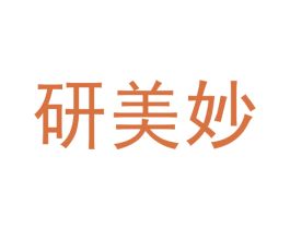 研美妙