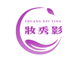 妆秀影