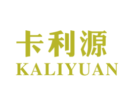 卡利源