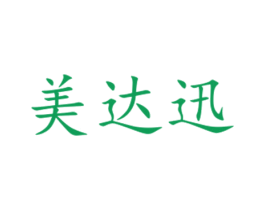 美达迅