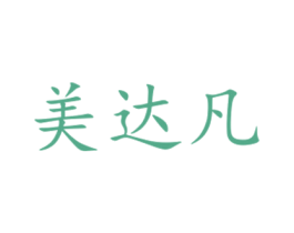 美达凡