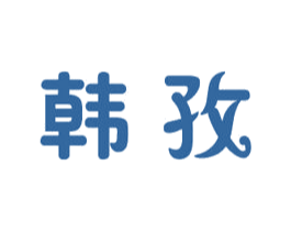 商标效果图