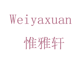 惟雅轩
