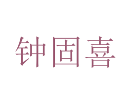 商标效果图