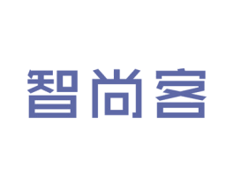 智尚客