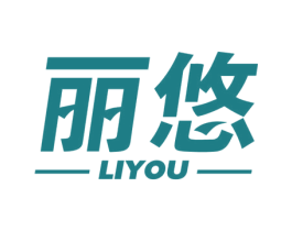 丽悠