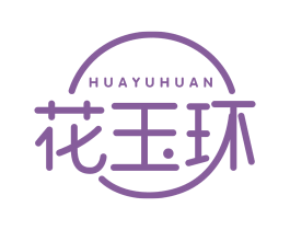 花玉环