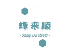 蜂来顺