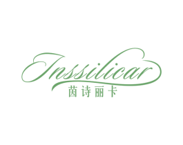 茵诗丽卡INSSILICAR