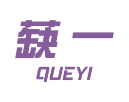 蒛一