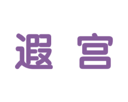 商标效果图
