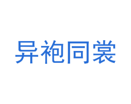 商标效果图