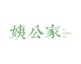 姨公家 第35类广告贸易商标转让 注册号36056867