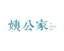 姨公家 第30类小食配料商标转让 注册号36052824
