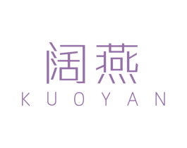 阔燕 第29类食品商标转让 注册号37916471