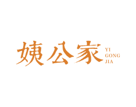 姨公家 第05类医药商标转让 注册号36112880