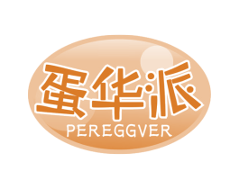 蛋华派PEREGGVER 第30类小食配料商标转让 注册号41140689