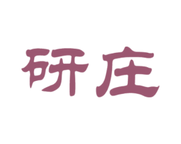 研庄 第09类科学仪器商标转让 注册号25887301