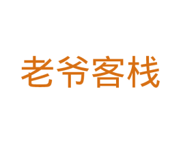 老爷客栈 第43类餐饮酒店商标转让 注册号26904224