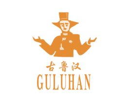 古鲁汉