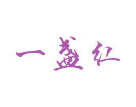 一盏红 第28类体育玩具商标转让 注册号29220895