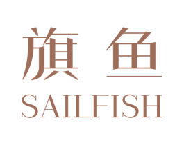 旗鱼 SAILFISH