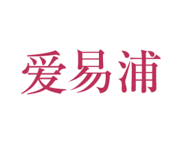 爱易浦 第09类科学仪器商标转让 注册号30459509
