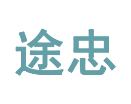 商标效果图