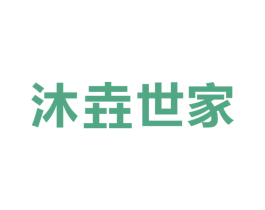 沐垚世家