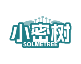 小密树 SOLMETREE