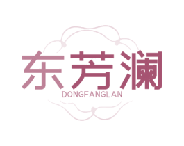 东芳澜