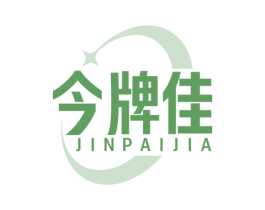 今牌佳