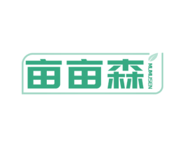 亩亩森