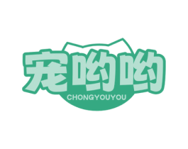 宠哟哟 CHONGYOUYOU
