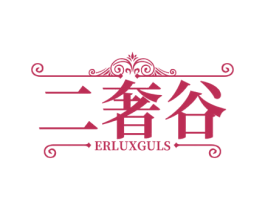 二奢谷 ERLUXGULS