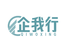企我行