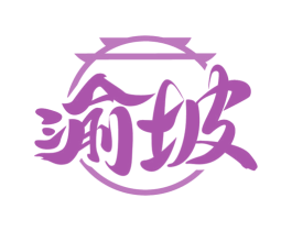 渝坡 第29类食品商标转让 注册号84953216