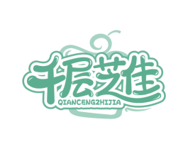 千层芝佳 第30类小食配料商标转让 注册号85171594