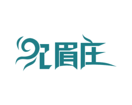 商标效果图